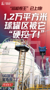 5G智能全毗连 织就高速办理收集
